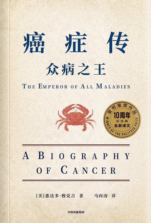 The Emperor of All Maladies