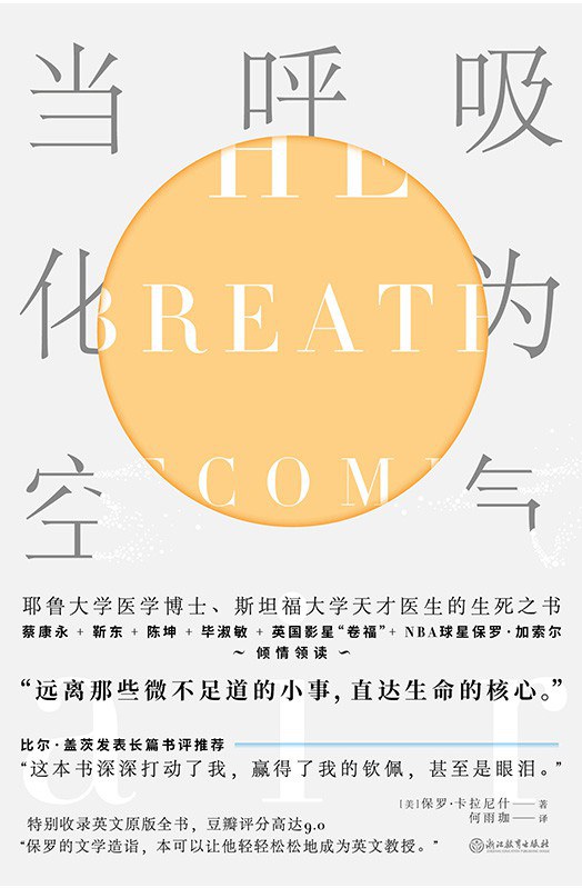 When Breath Becomes Air